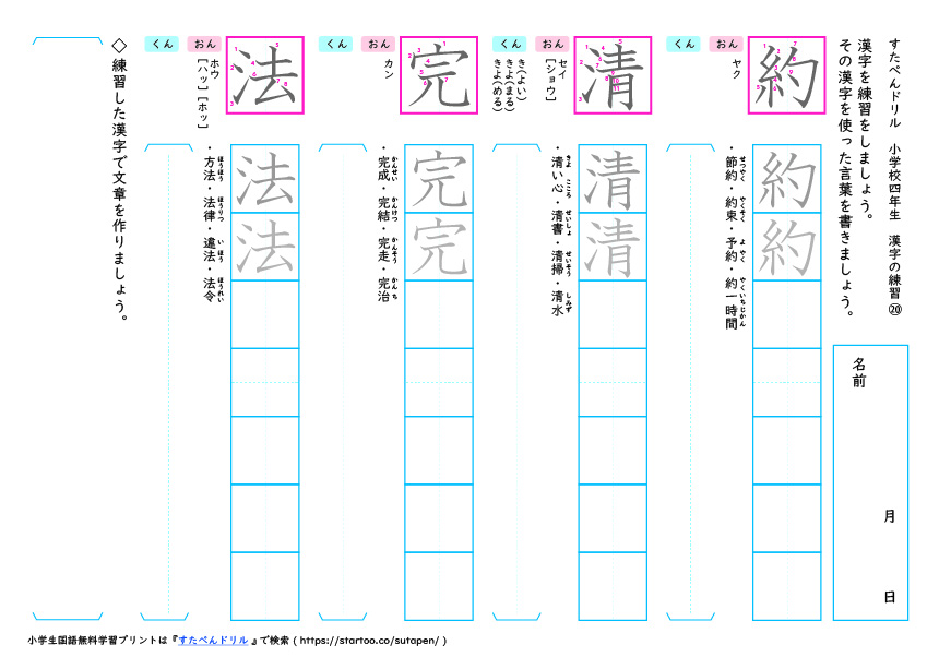 小4漢字練習プリント（20）