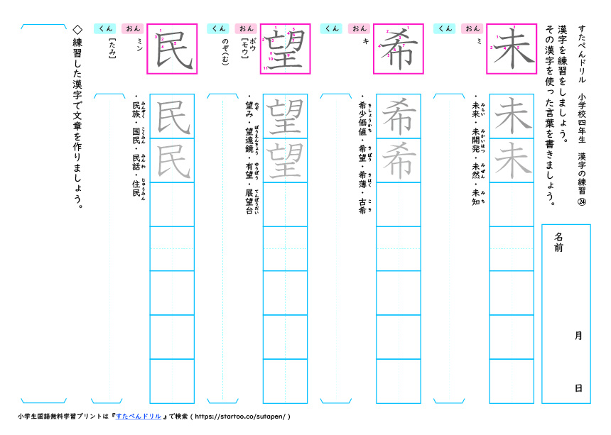 小4漢字練習プリント（24）