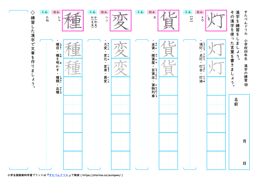 小4漢字練習プリント（30）