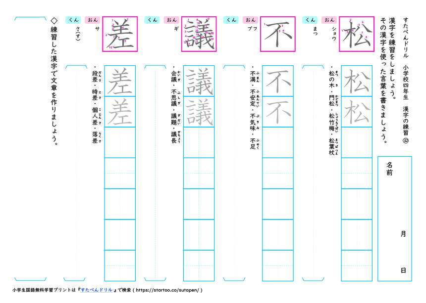 小4漢字練習プリント（32）