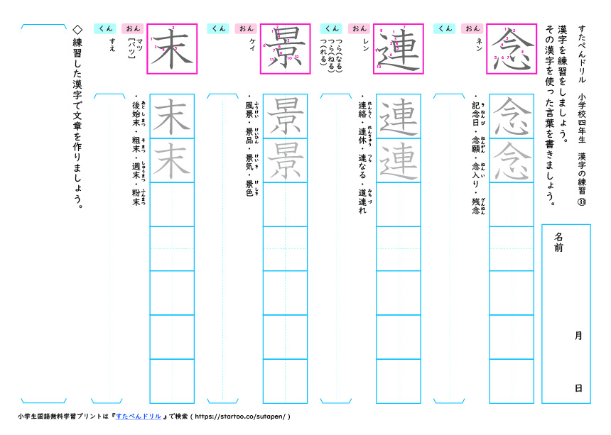小4漢字練習プリント（33）