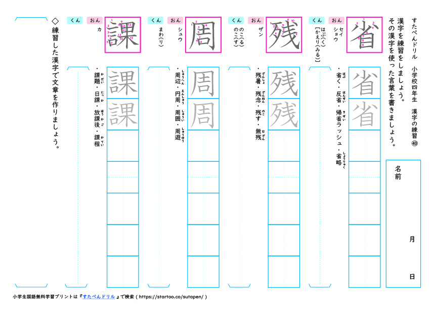 小4漢字練習プリント（40）