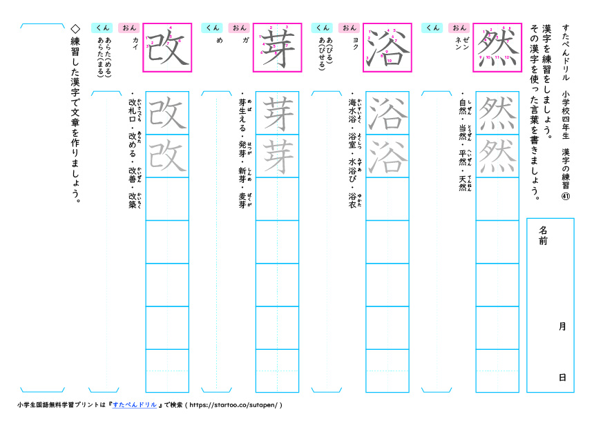 小4漢字練習プリント（40）
