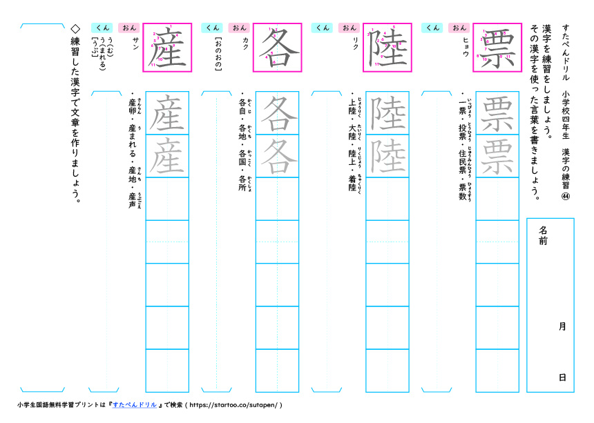 小4漢字練習プリント（44）