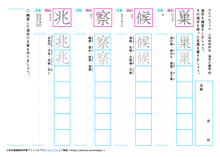 小4漢字練習プリント（47）