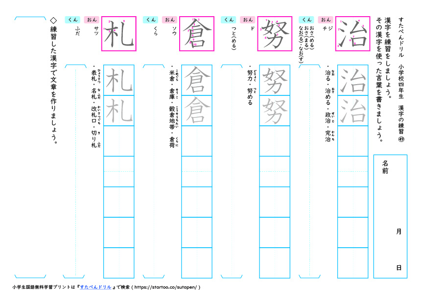 小学4年生漢字練習プリント