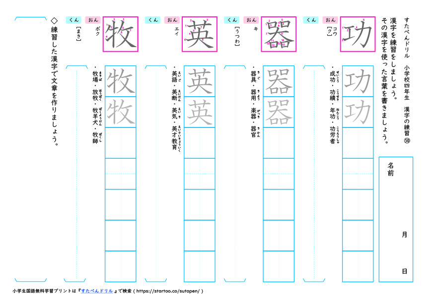 小4漢字練習プリント（50）