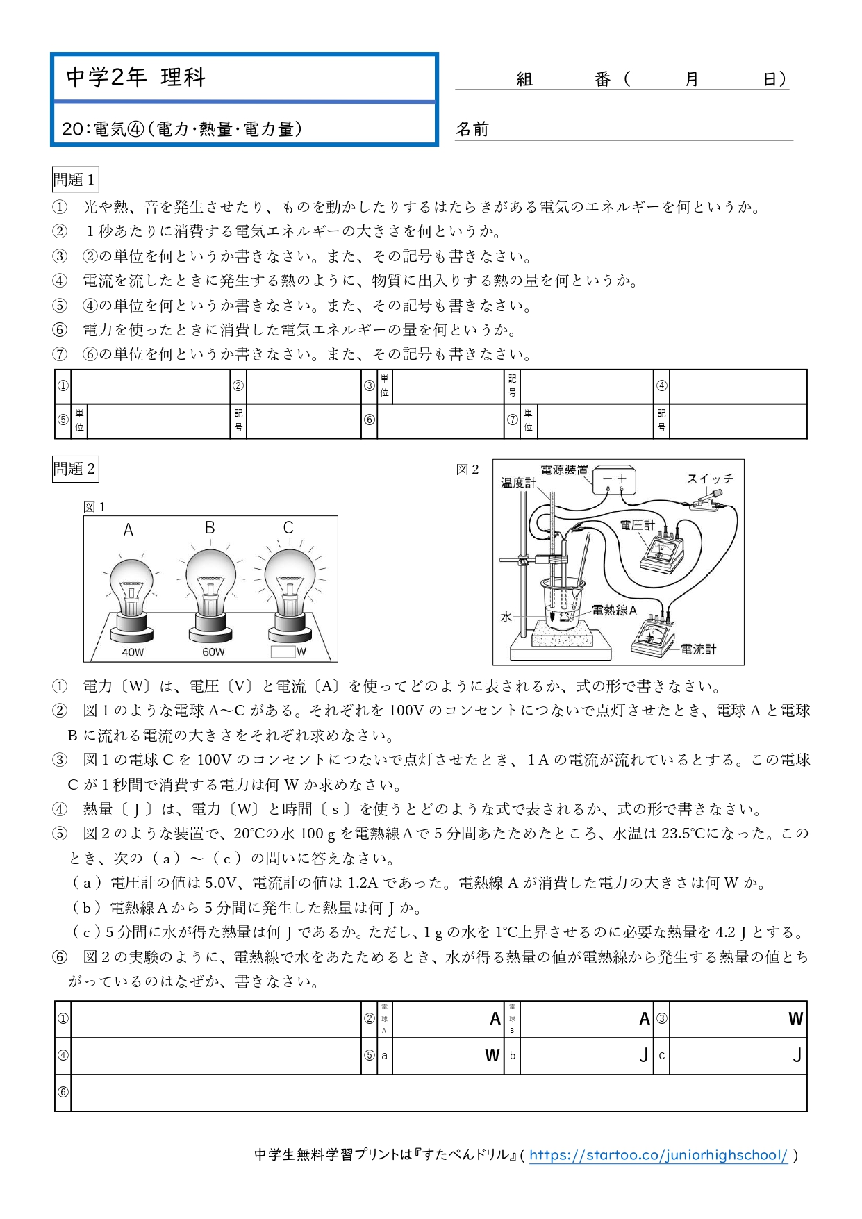 中学2年生「理科」学習プリント・練習問題 | 無料ダウンロード印刷