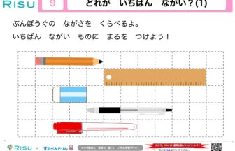 RISUきっずの無料お試し問題プリント17