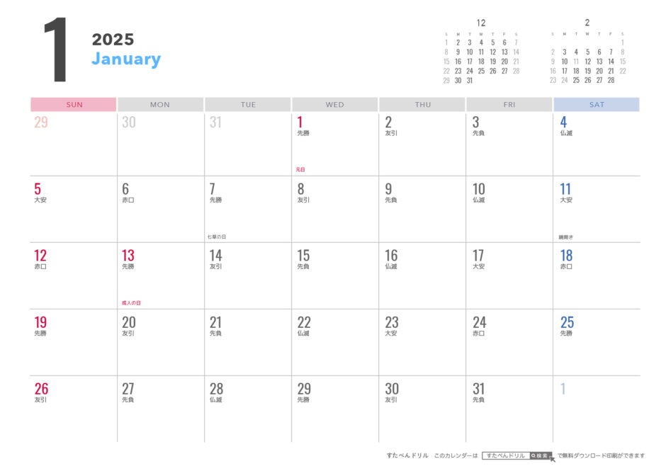 2025年カレンダー（シンプル）1月