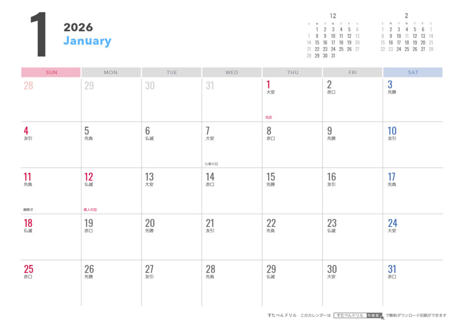 2026年カレンダー（シンプル）1月