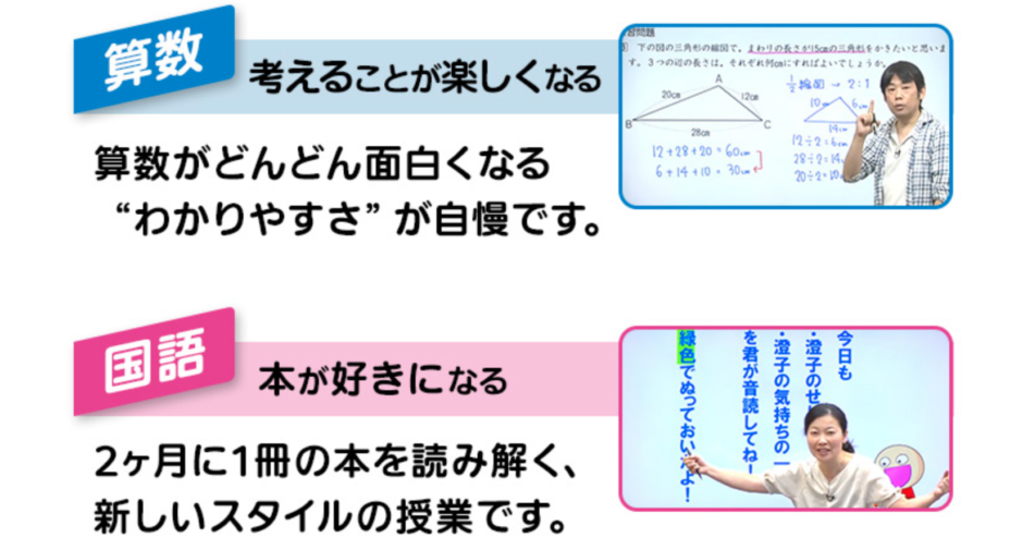 東進オンライン学校小学部