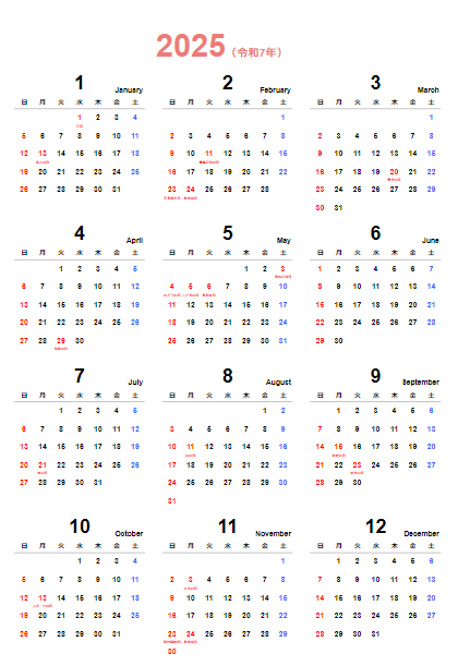 2025年（令和7年）エクセル年間カレンダー（日曜はじまり）