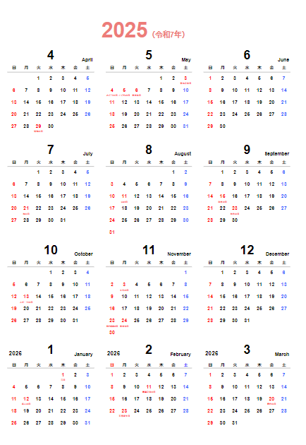 2025年（令和7年）エクセル年間カレンダー（日曜はじまり）