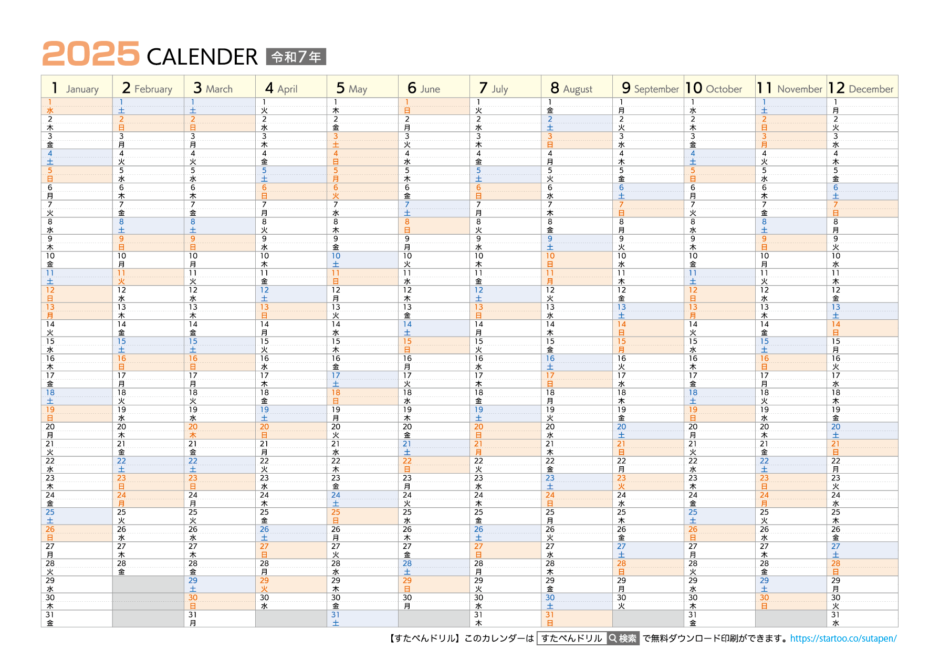 2025年カレンダー1月始まり 横(A4サイズ)書き込み可