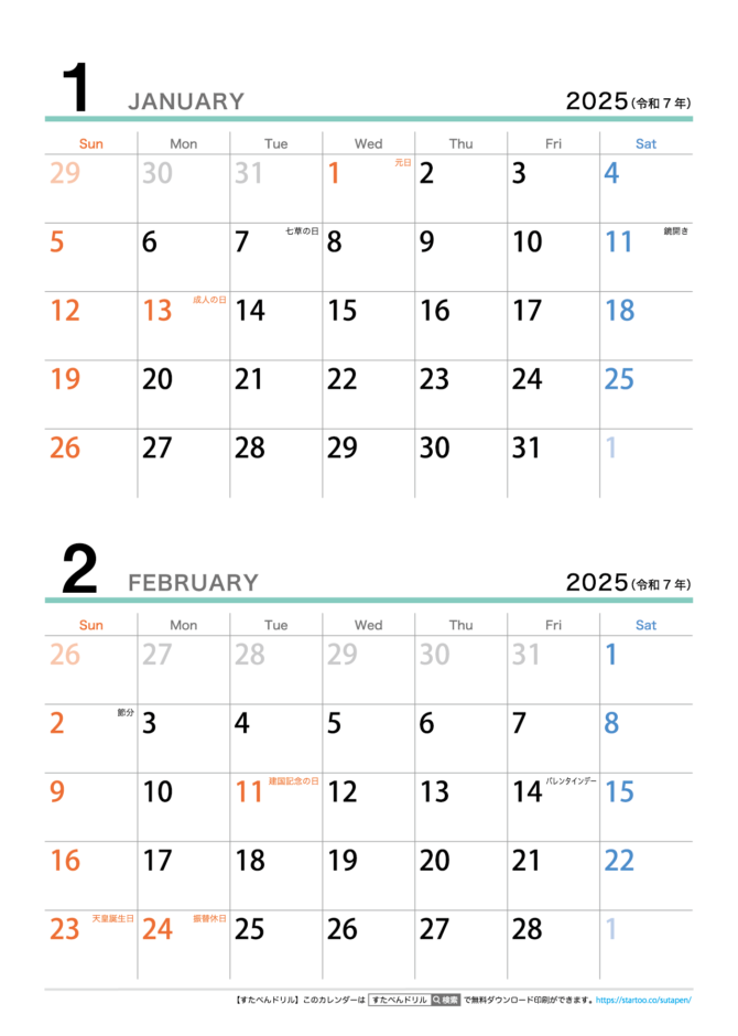 2025年 2ヶ月カレンダー 無料 (縦/卓上/祝日入り) 日曜始まり