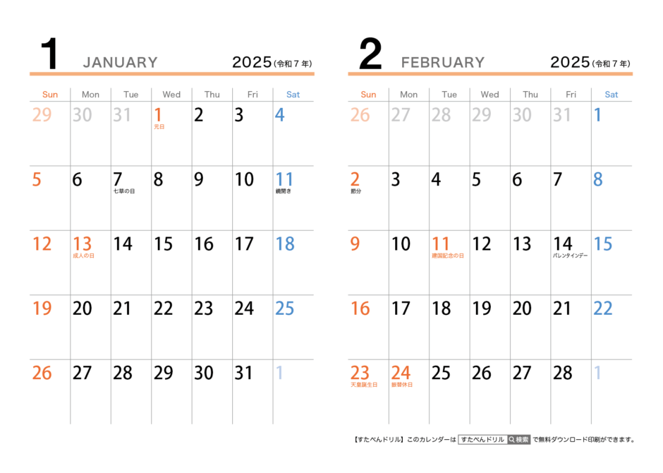 2025年 2ヶ月カレンダー 横A4 無料 (シンプル/祝日入り) | 無料ダウンロード印刷用