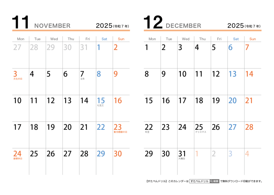 2025年 2ヶ月カレンダー 横A4 無料 (月曜始まり/シンプル/祝日入り) | 無料ダウンロード印刷用