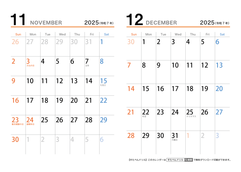 2025年 2ヶ月カレンダー 横A4 無料 (シンプル/祝日入り) | 無料ダウンロード印刷用