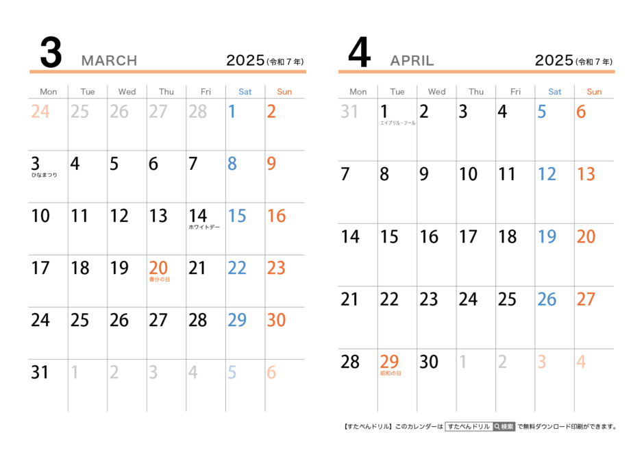 2025年 2ヶ月カレンダー 横A4 無料 (月曜始まり/シンプル/祝日入り) | 無料ダウンロード印刷用