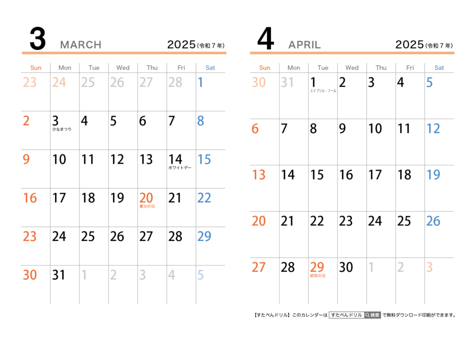 2025年 2ヶ月カレンダー 横A4 無料 (シンプル/祝日入り) | 無料ダウンロード印刷用