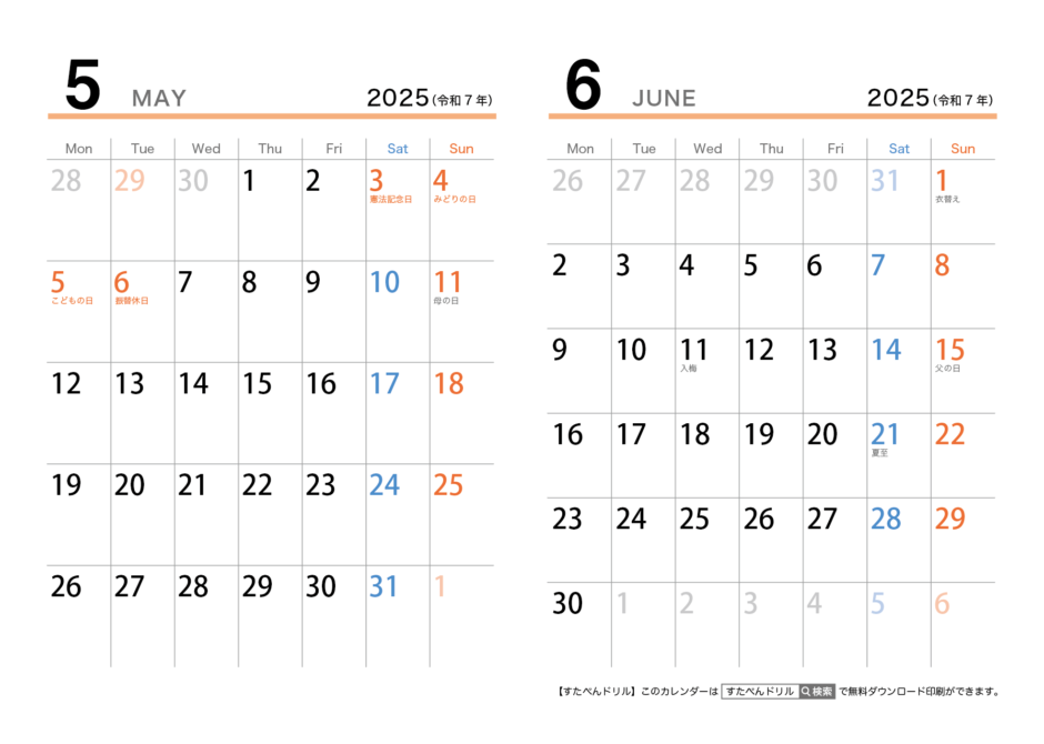 2025年 2ヶ月カレンダー 横A4 無料 (月曜始まり/シンプル/祝日入り) | 無料ダウンロード印刷用