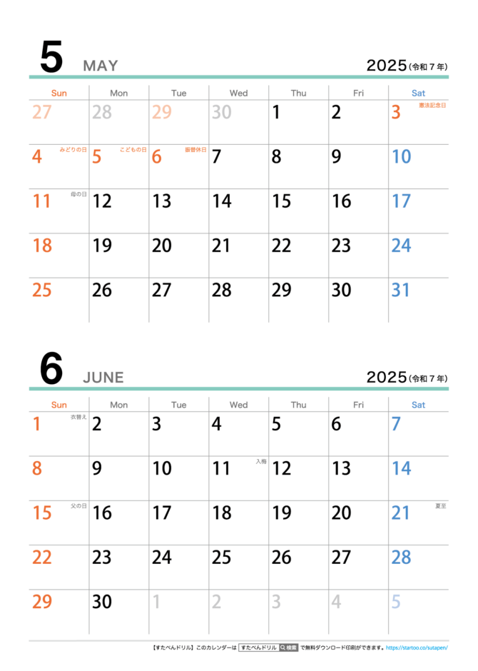 2025年 2ヶ月カレンダー 無料 (縦/卓上/祝日入り) 日曜始まり
