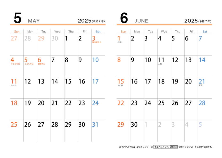 2025年 2ヶ月カレンダー 横A4 無料 (シンプル/祝日入り) | 無料ダウンロード印刷用