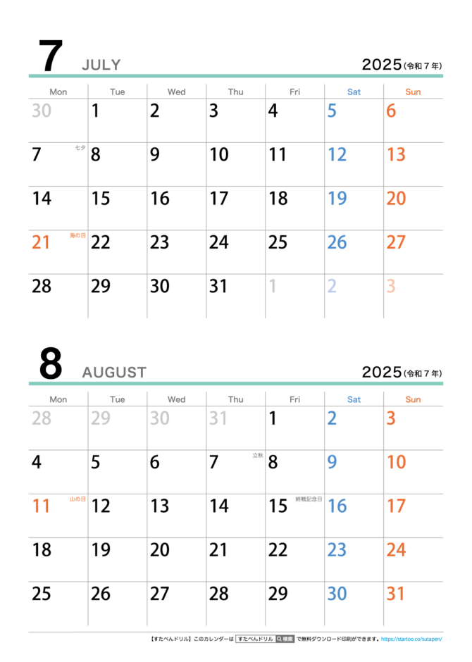 2025年 2ヶ月カレンダー 無料 (縦/卓上/祝日入り) 月曜始まり