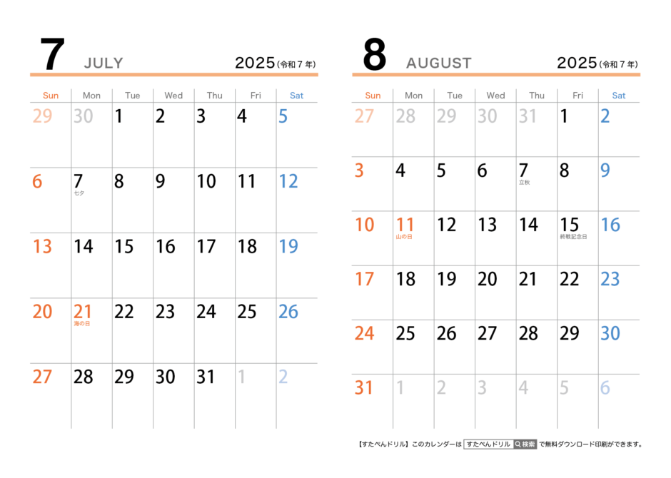 2025年 2ヶ月カレンダー 横A4 無料 (シンプル/祝日入り) | 無料ダウンロード印刷用