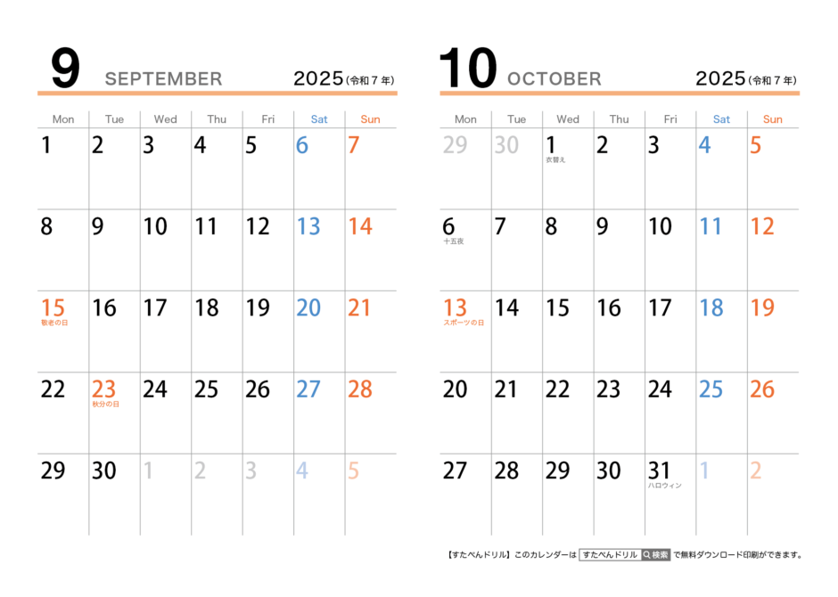 2025年 2ヶ月カレンダー 横A4 無料 (月曜始まり/シンプル/祝日入り) | 無料ダウンロード印刷用