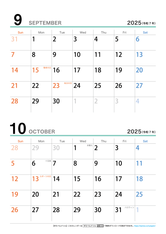 2025年 2ヶ月カレンダー 無料 (縦/卓上/祝日入り) 日曜始まり