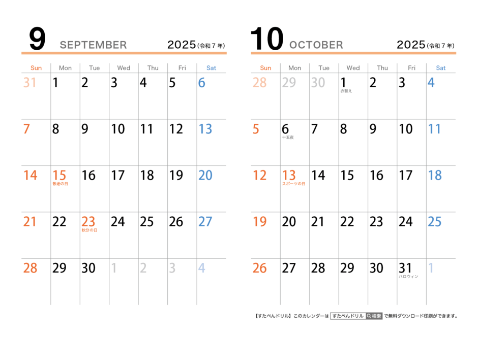 2025年 2ヶ月カレンダー 横A4 無料 (シンプル/祝日入り) | 無料ダウンロード印刷用