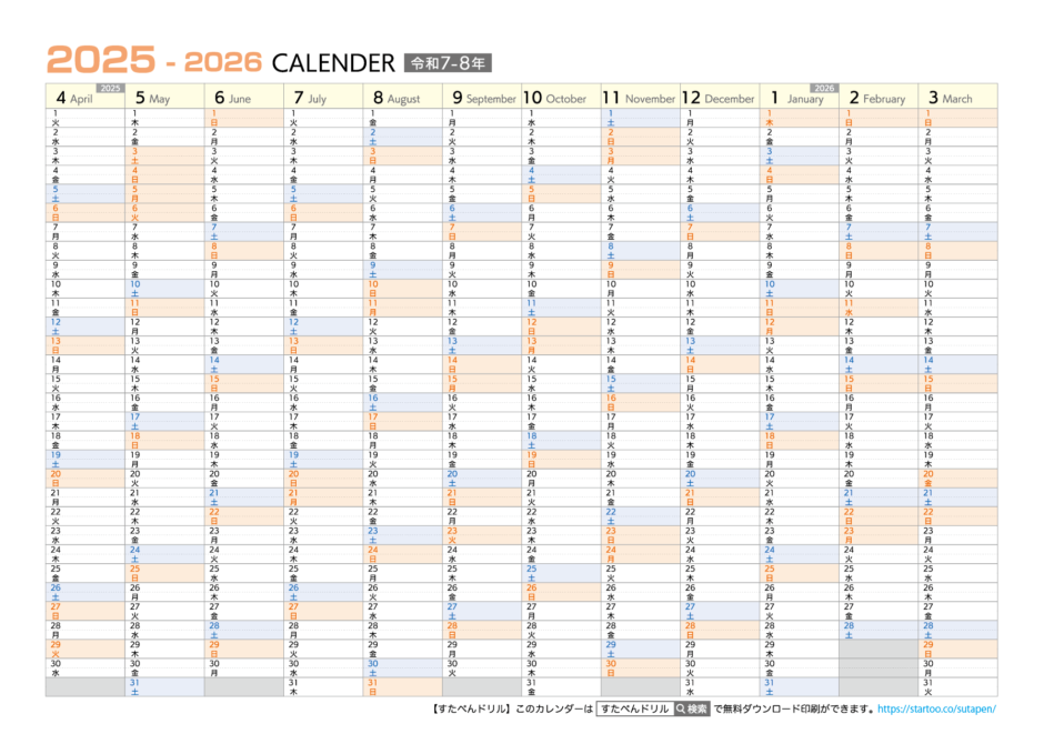 2025年カレンダー4月始まり 横(A4サイズ)書き込み可