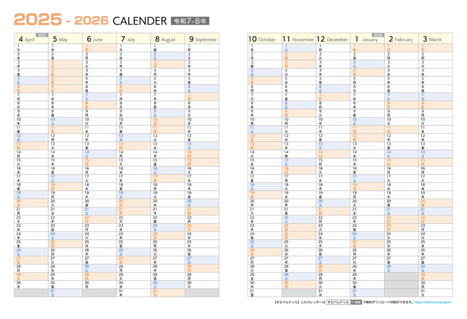 2025年4月始まりカレンダー 横(A3サイズ)書き込み可