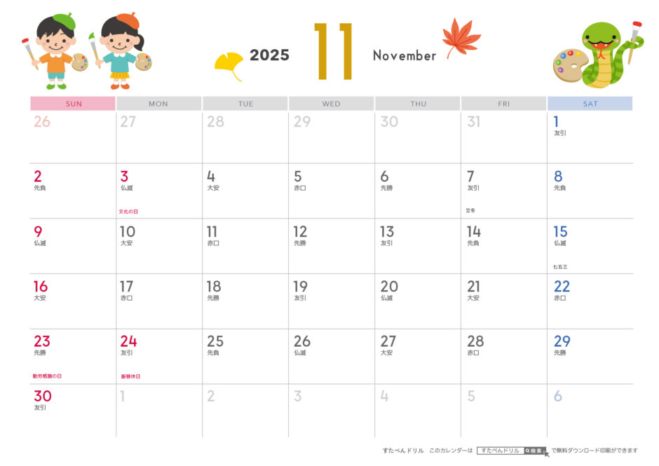 2025年巳年(へび年) 干支カレンダー無料ダウンロード印刷用