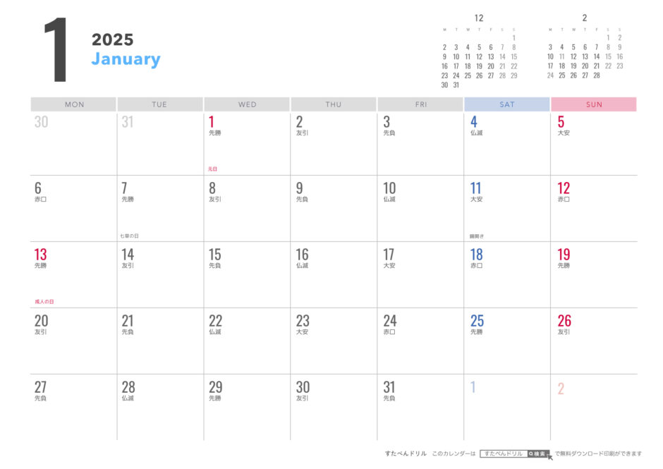 2025年カレンダー (月曜始まり/シンプル/六曜入り/月毎) 