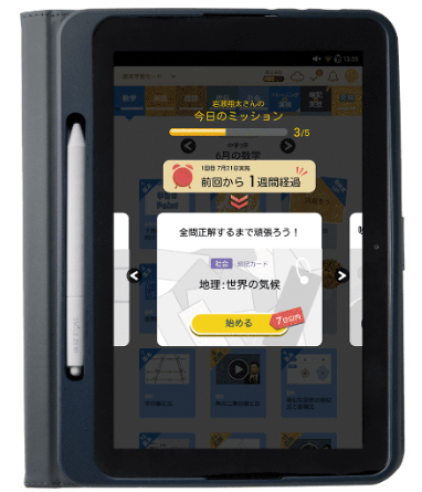 スマイルゼミタブレット