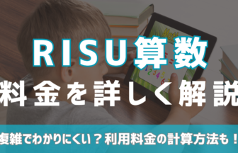 RISU算数