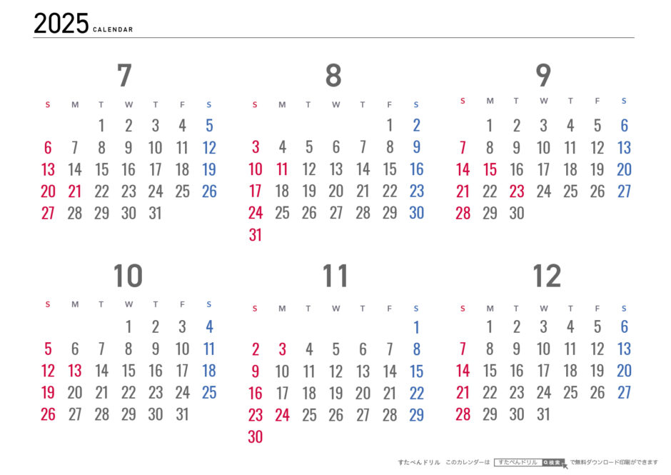 2025年半年(6カ月)カレンダー　7月から12月 | 無料ダウンロード印刷用