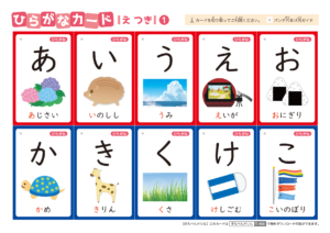 ひらがなカードの見本