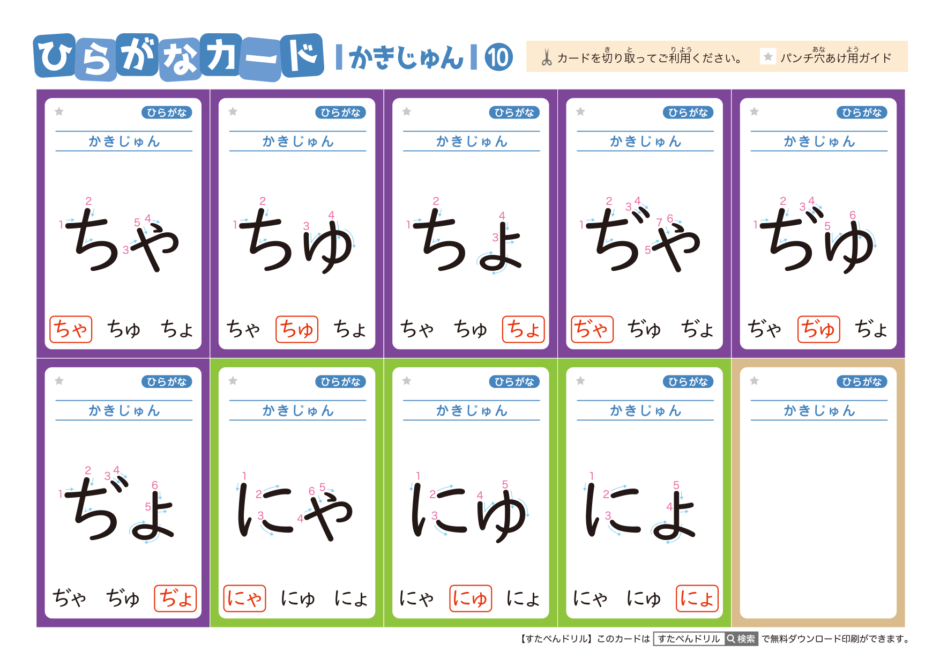 ひらがなカード（絵なし・文字だけ・書き順付き）