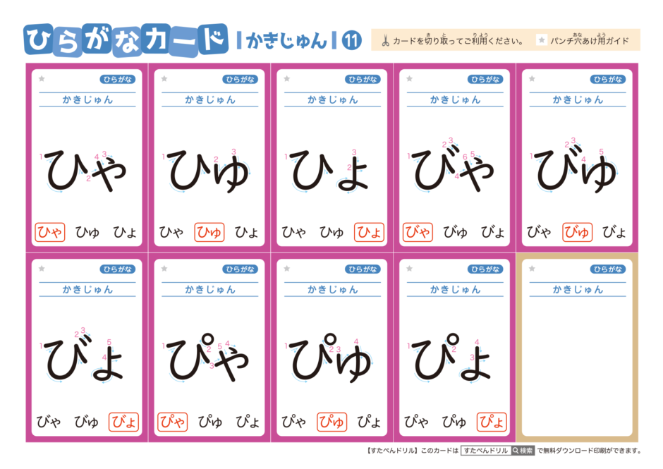 ひらがなカード（絵なし・文字だけ・書き順付き）
