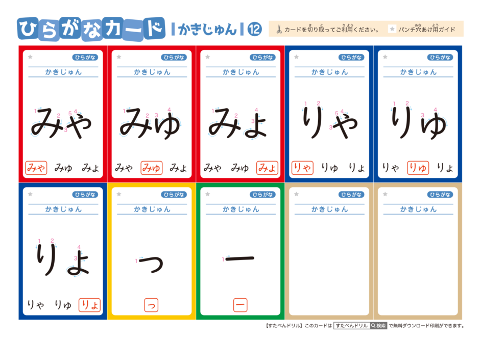 ひらがなカード（絵なし・文字だけ・書き順付き）