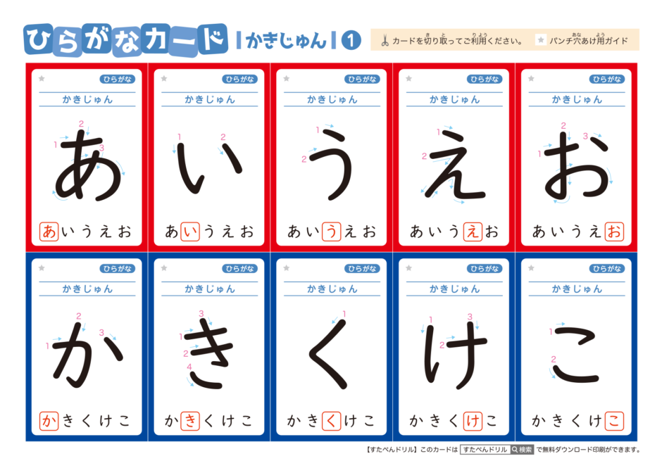 ひらがなカード（絵なし・文字だけ・書き順付き）