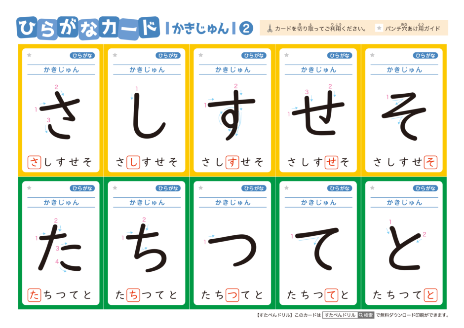 ひらがなカード（絵なし・文字だけ・書き順付き）