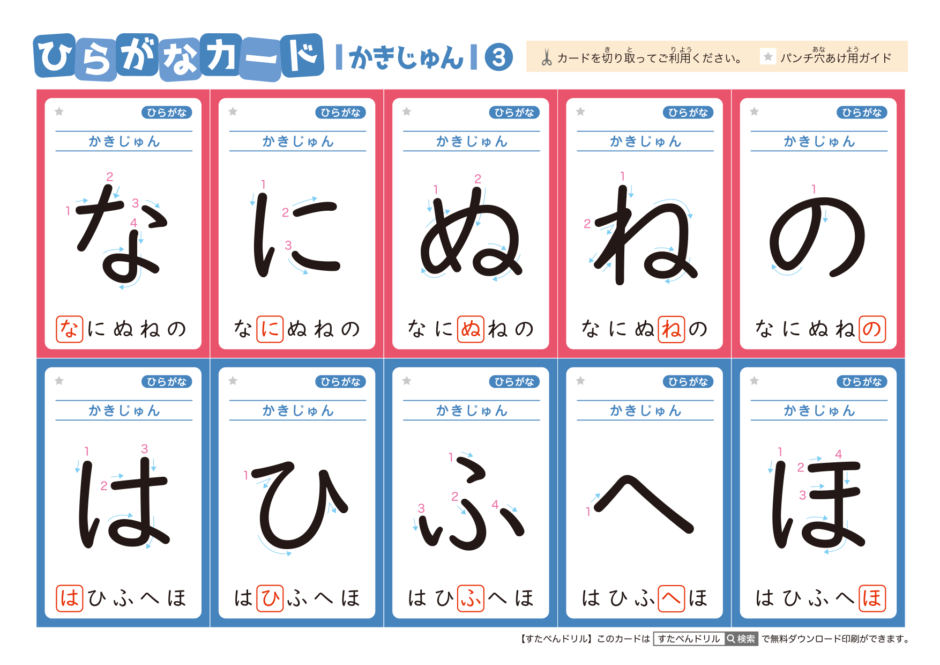 ひらがなカード（絵なし・文字だけ・書き順付き）
