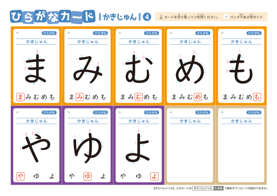 ひらがなカード（絵なし・文字だけ・書き順付き）