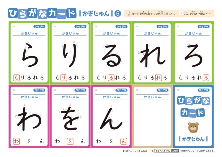 ひらがなカード（絵なし・文字だけ・書き順付き）