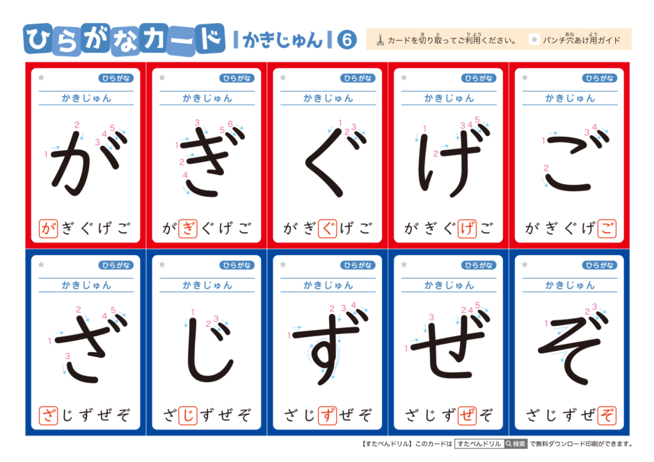 ひらがなカード（絵なし・文字だけ・書き順付き）